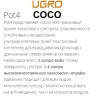 Субстрат Coco Pot 4 л от UGro